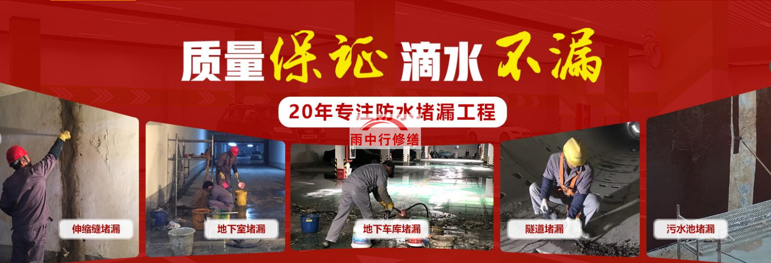 菏泽地下室顶板堵漏公司
