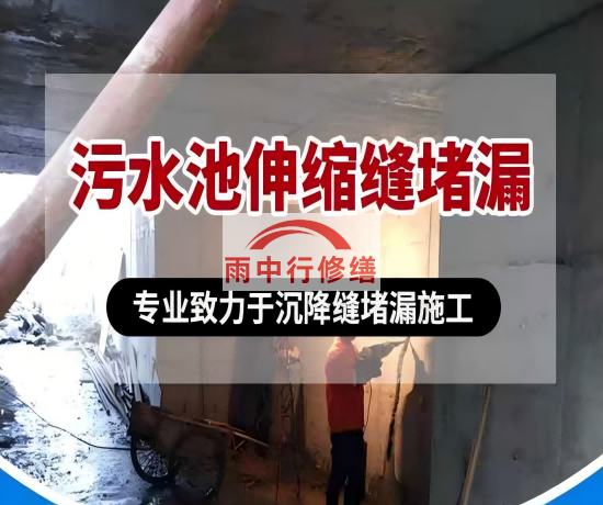 菏泽大吉铁塔污水池（沉淀池）堵漏案例