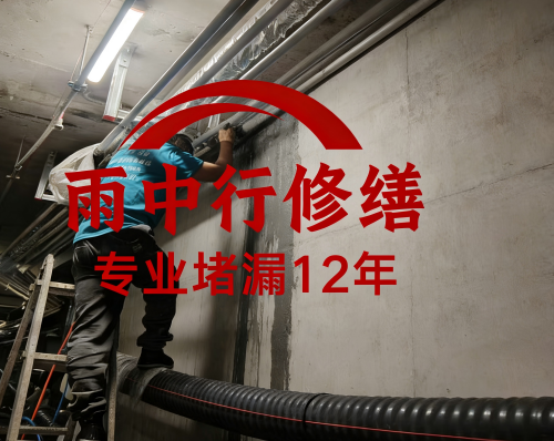 菏泽管廊防水堵漏